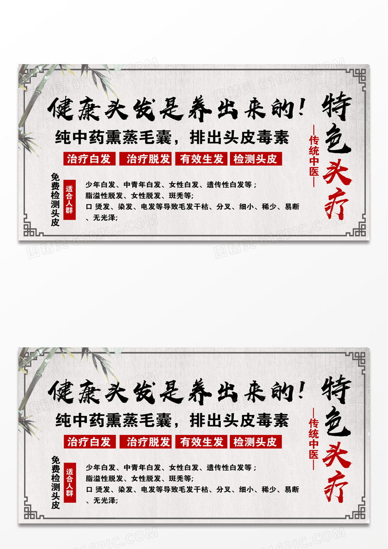 简约水墨中国风传统中医文化特色头疗养生护理展板